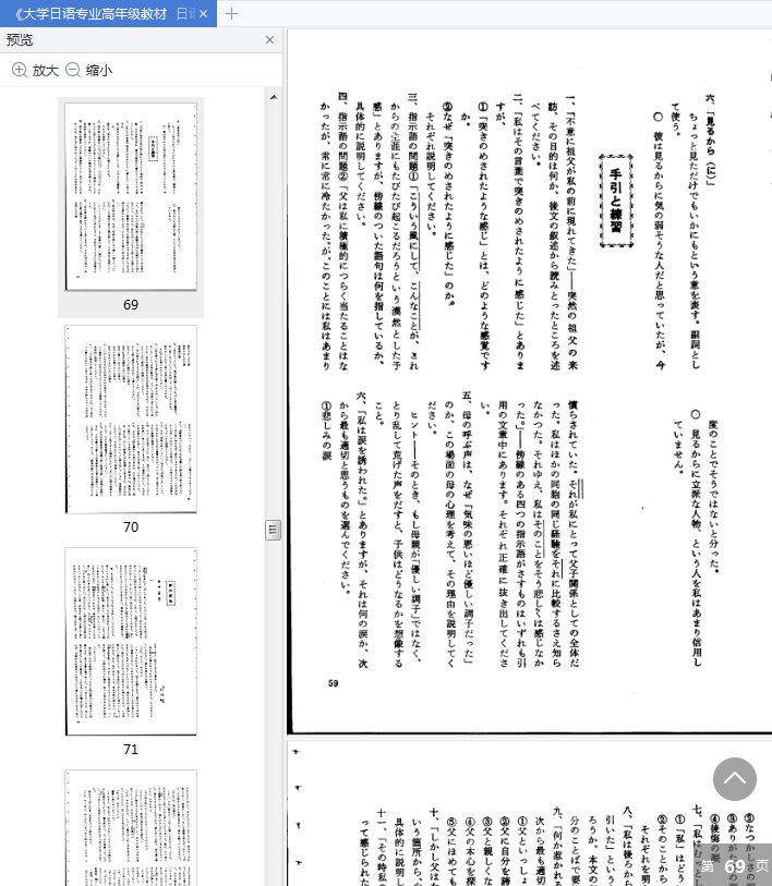 大学日语专业高年级教材日语(第7册)电子版