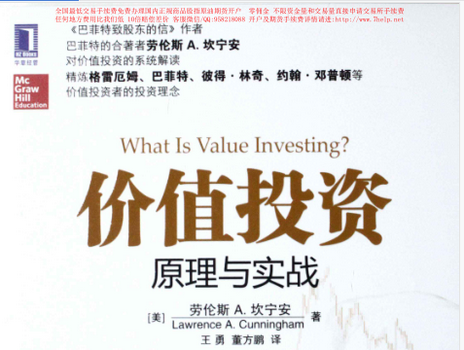 价值投资:原理与实战电子书下载-价值投资:原理与实战坎宁安pdf完整免费版