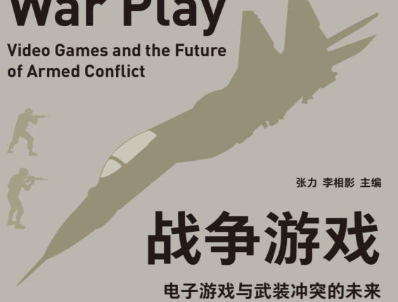 战争游戏豆瓣在线阅读-战争游戏:电子游戏与武装冲突的未来PDF电子书下载免费版