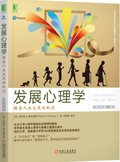 探索人生发展的轨迹原书第3版pdf在线下载-发展心理学pdf全文电子书完整插图版