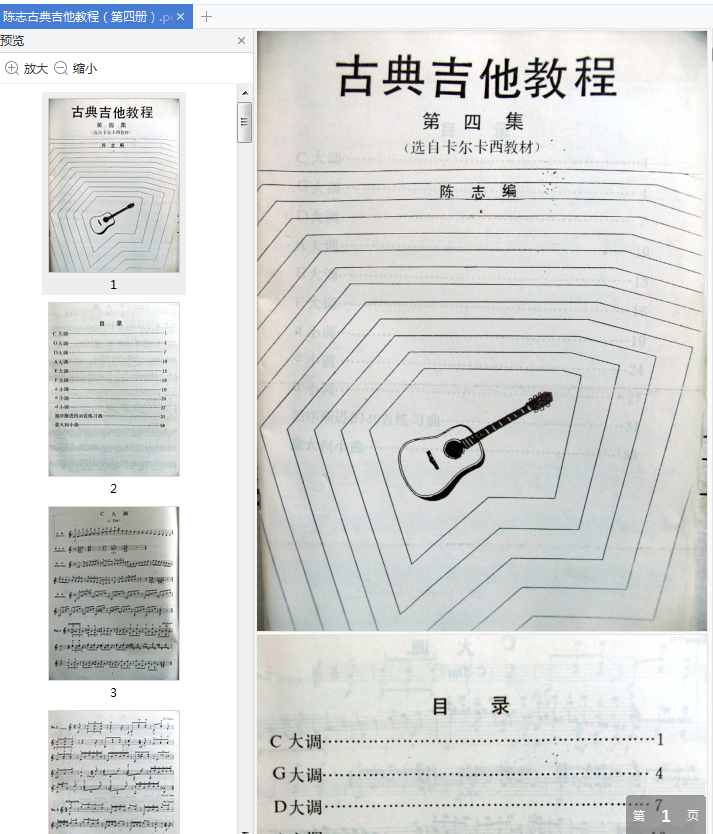 陈志古典吉他教程第4集下载-陈志古典吉他教程第四册pdf免费版插图(1)