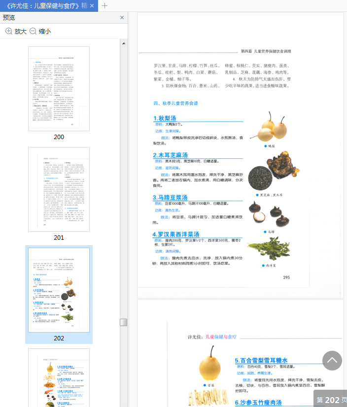 儿童保健与食疗电子版下载-许尤佳儿童保健与食疗pdf免费版插图(6)