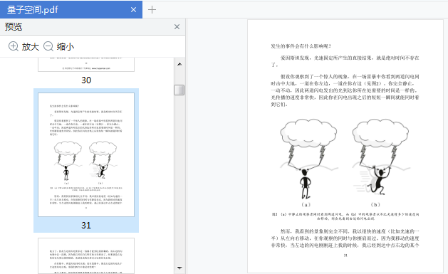 量子空间:通往万物理论的新途径pdf免费版