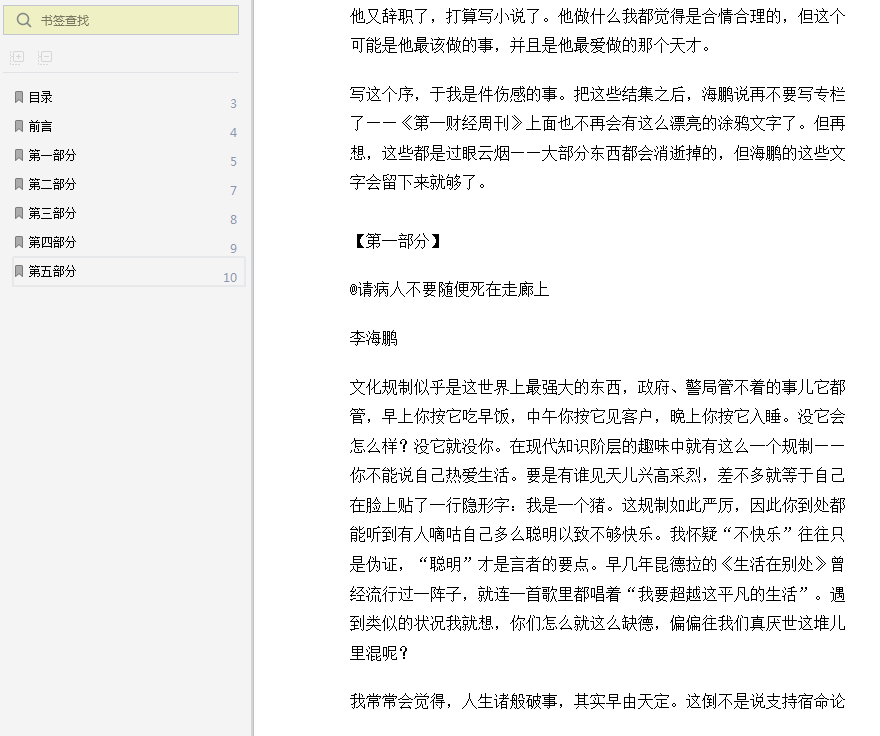 李海鹏佛祖在一号线pdf在线阅读-佛祖在一号线pdf电子书完整免费版插图(3)