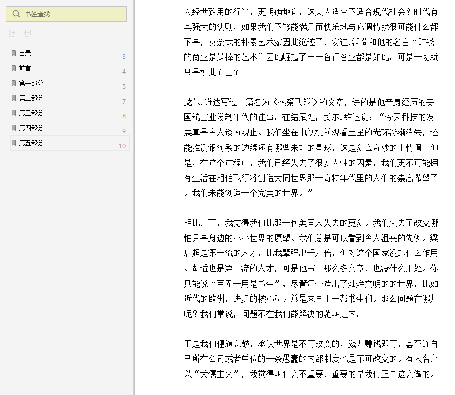李海鹏佛祖在一号线pdf在线阅读-佛祖在一号线pdf电子书完整免费版插图(5)
