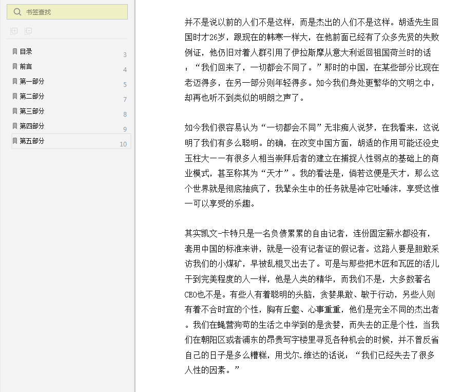 李海鹏佛祖在一号线pdf在线阅读-佛祖在一号线pdf电子书完整免费版插图(6)