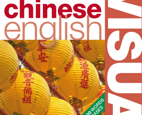 汉英双语图解词典pdf电子版免费版