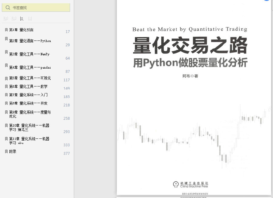 用python做股票量化分析pdf电子书书籍-量化交易之路pdf全文在线阅读高清版插图(1)