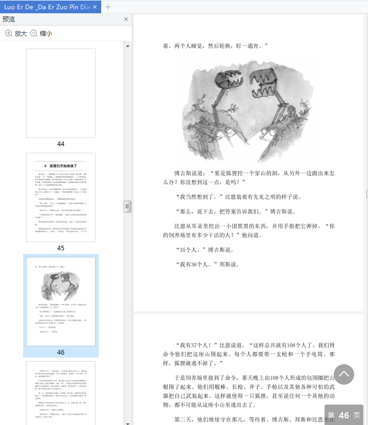 了不起的狐狸爸爸免费下载-罗尔德·达尔了不起的狐狸爸爸pdf免费版插图(4)
