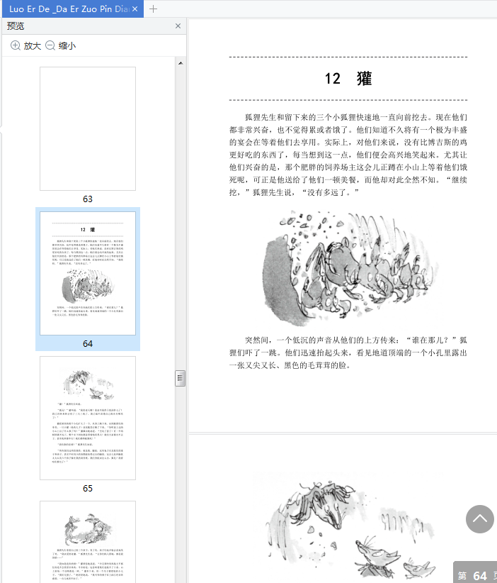 了不起的狐狸爸爸免费下载-罗尔德·达尔了不起的狐狸爸爸pdf免费版插图(5)