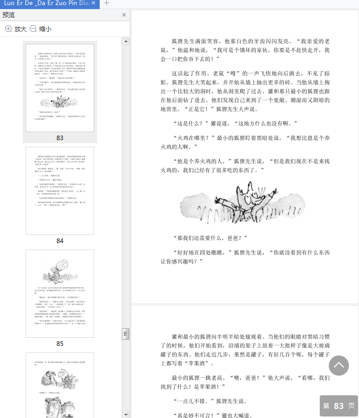 了不起的狐狸爸爸免费下载-罗尔德·达尔了不起的狐狸爸爸pdf免费版插图(6)