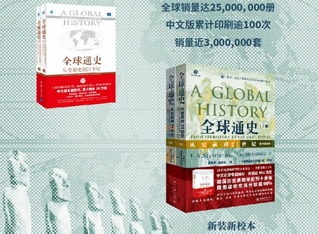 全球通史第7版新校版本免费下载-全球通史从史前到21世纪上下两册pdf电子版epub+pdf