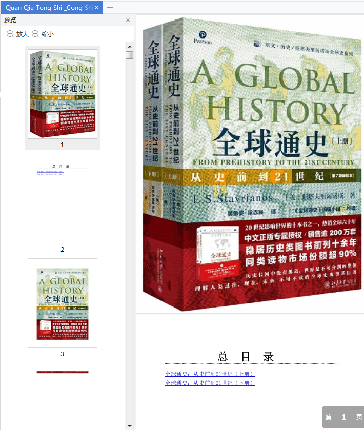 全球通史第7版新校版本免费下载-全球通史从史前到21世纪上下两册pdf电子版epub+pdf插图(1)