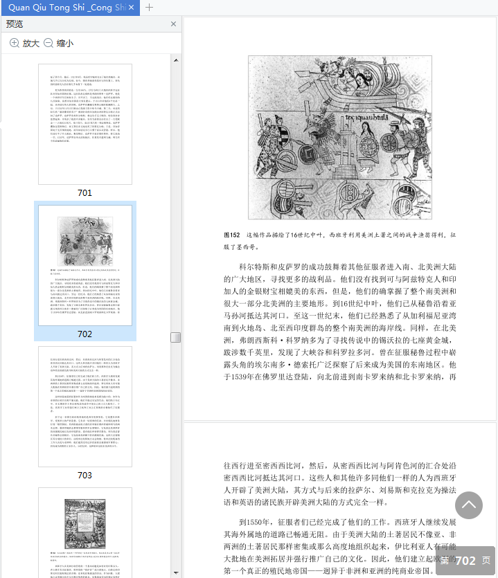 全球通史第7版新校版本免费下载-全球通史从史前到21世纪上下两册pdf电子版epub+pdf插图(6)