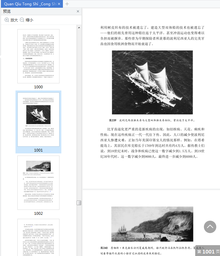 全球通史第7版新校版本免费下载-全球通史从史前到21世纪上下两册pdf电子版epub+pdf插图(8)