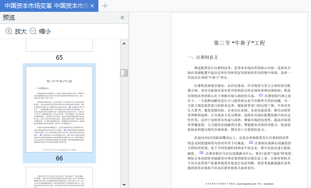 中国资本市场变革pdf下载-中国资本市场变革电子书免费版高清版插图(2)