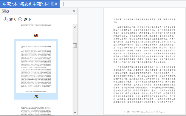 中国资本市场变革pdf下载-中国资本市场变革电子书免费版高清版插图(6)