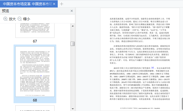 中国资本市场变革pdf下载-中国资本市场变革电子书免费版高清版插图(4)