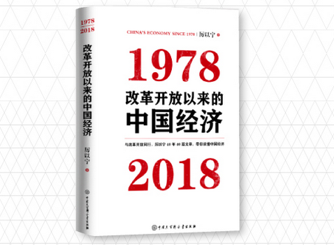 改革开放以来的中国经济pdf高清版