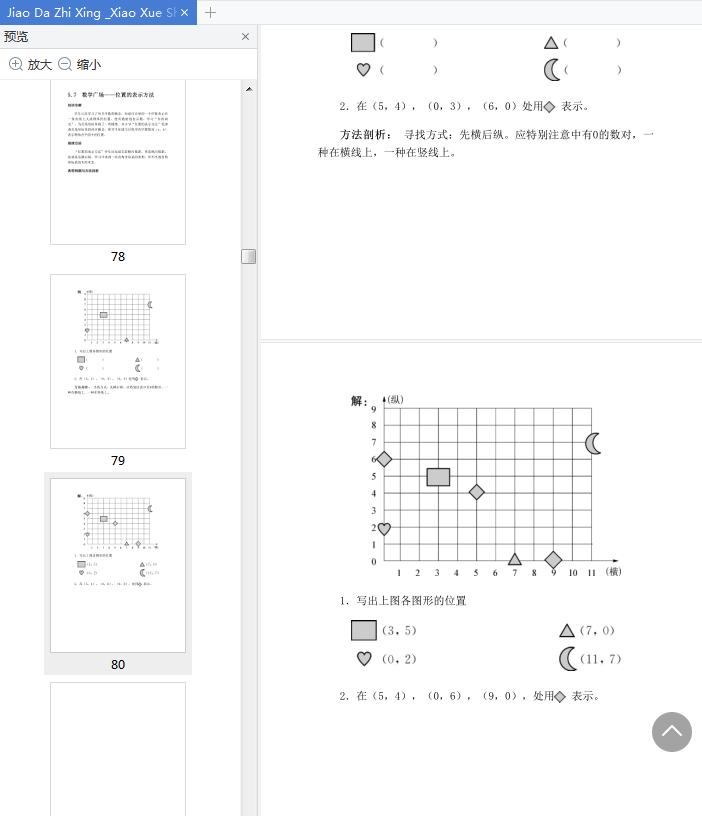 交大之星四下数学pdf下载-小学数学教材全解与精练四年级下册pdf免费版插图(2)