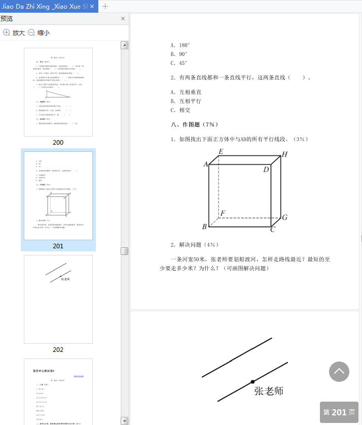 交大之星四下数学pdf下载-小学数学教材全解与精练四年级下册pdf免费版插图(4)