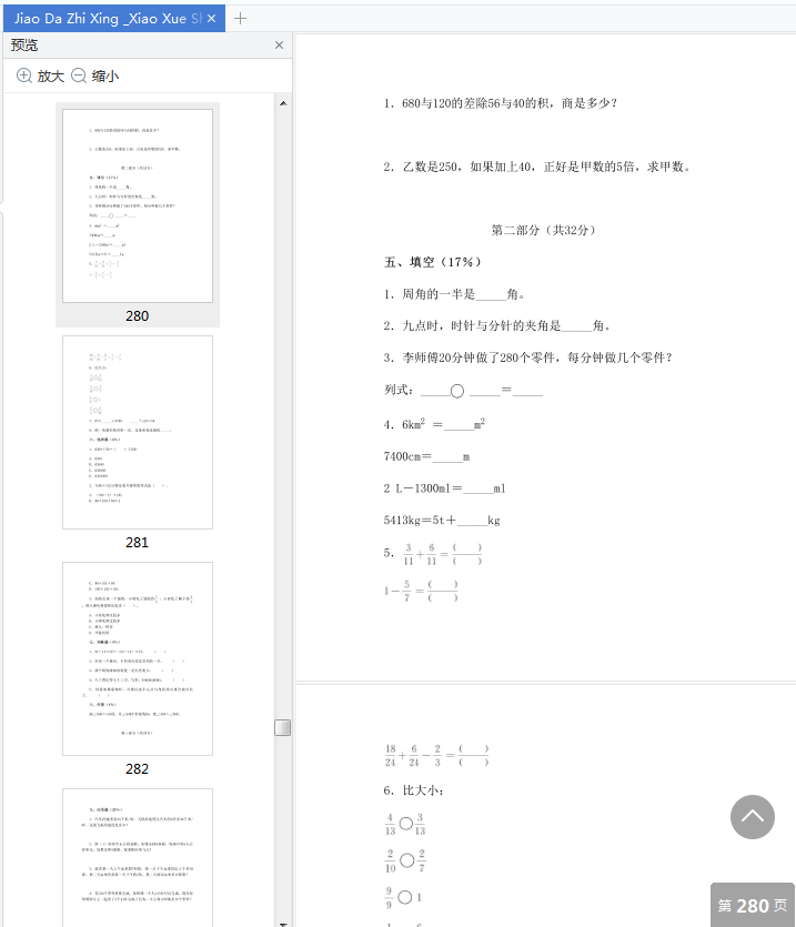 交大之星四下数学pdf下载-小学数学教材全解与精练四年级下册pdf免费版插图(6)