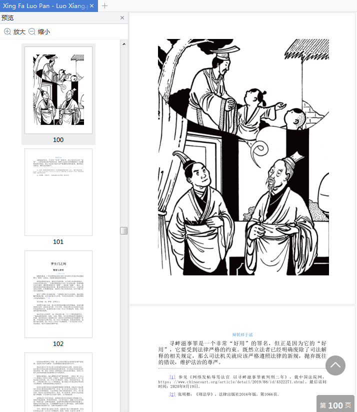 刑法罗盘pdf下载-罗翔刑法罗盘在线阅读免费版pdf+mobi插图(5)