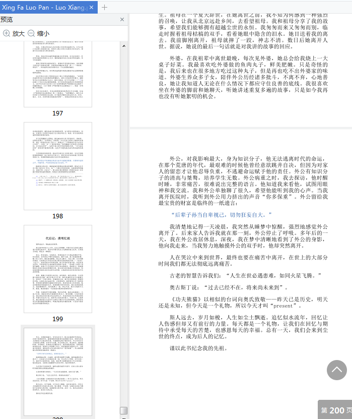 刑法罗盘pdf下载-罗翔刑法罗盘在线阅读免费版pdf+mobi插图(8)