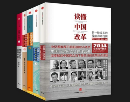 读懂中国改革系列1-5册epub下载-读懂中国改革1-5册电子版免费版