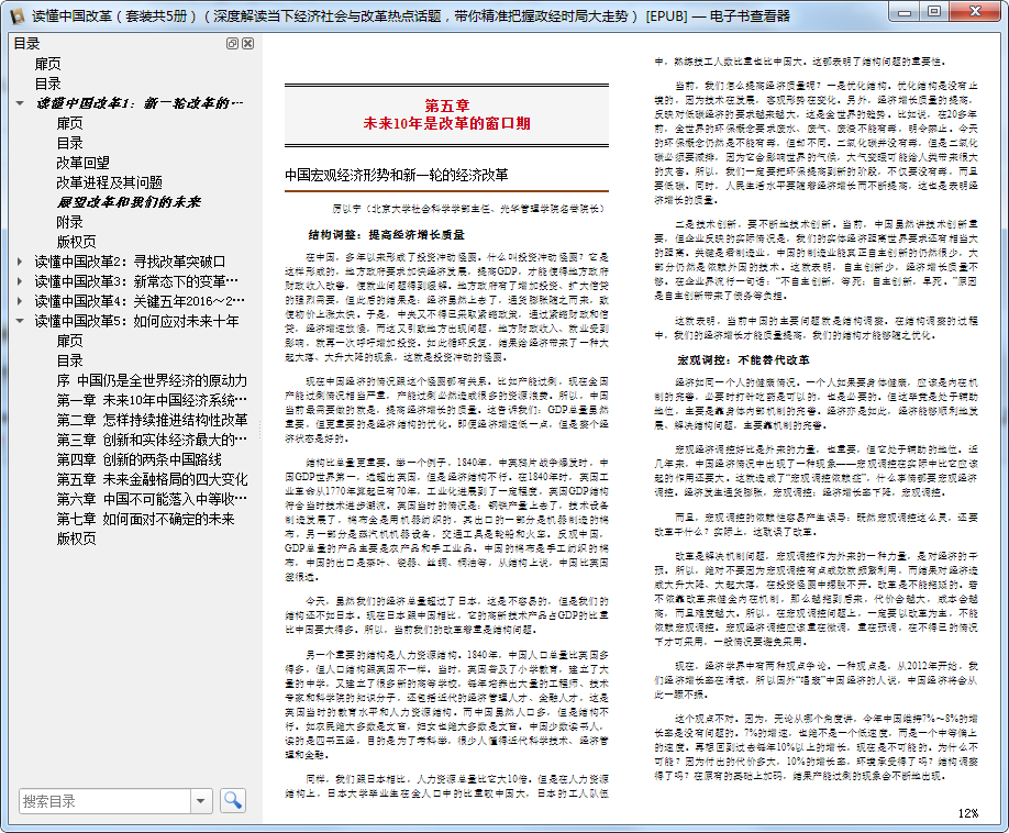 读懂中国改革系列1-5册epub下载-读懂中国改革1-5册电子版免费版插图(1)