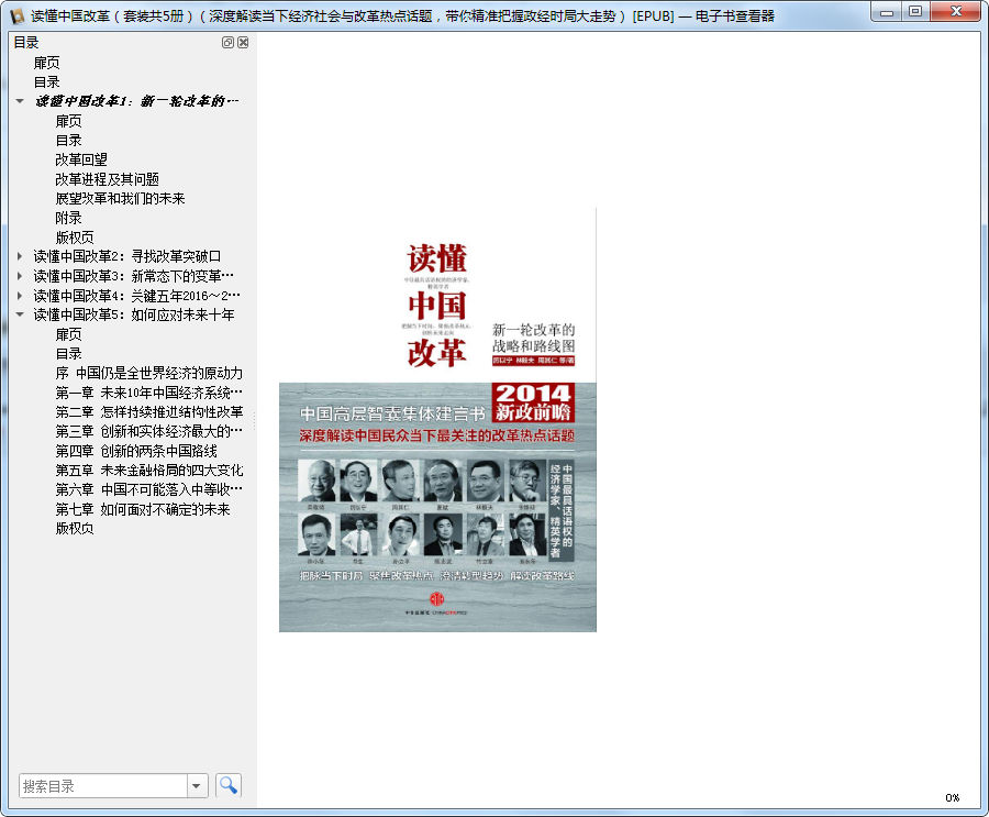 读懂中国改革系列1-5册epub下载-读懂中国改革1-5册电子版免费版插图(2)
