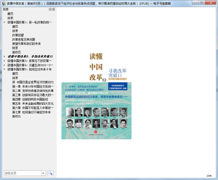 读懂中国改革系列1-5册epub下载-读懂中国改革1-5册电子版免费版插图(4)