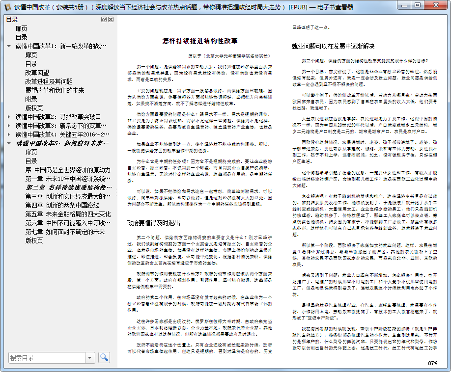 读懂中国改革系列1-5册epub下载-读懂中国改革1-5册电子版免费版插图(6)