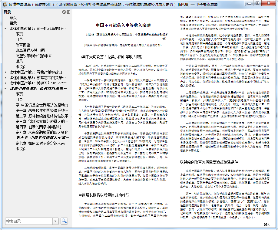 读懂中国改革系列1-5册epub下载-读懂中国改革1-5册电子版免费版插图(7)