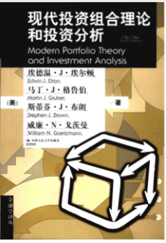 现代投资组合理论和投资分析pdf百度云下载-现代投资组合理论和投资分析pdf免费版