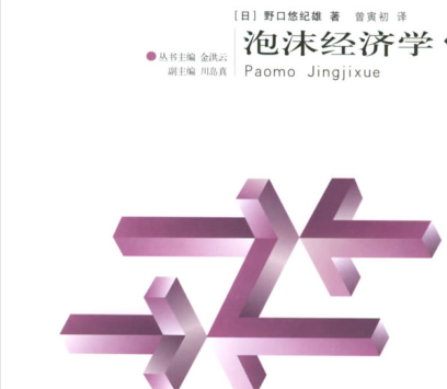 泡沫经济学PDF下载-泡沫经济学在线阅读免费版