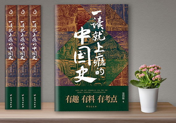 一读就上瘾的中国史电子书下载-一读就上瘾的中国史在线阅读免费版