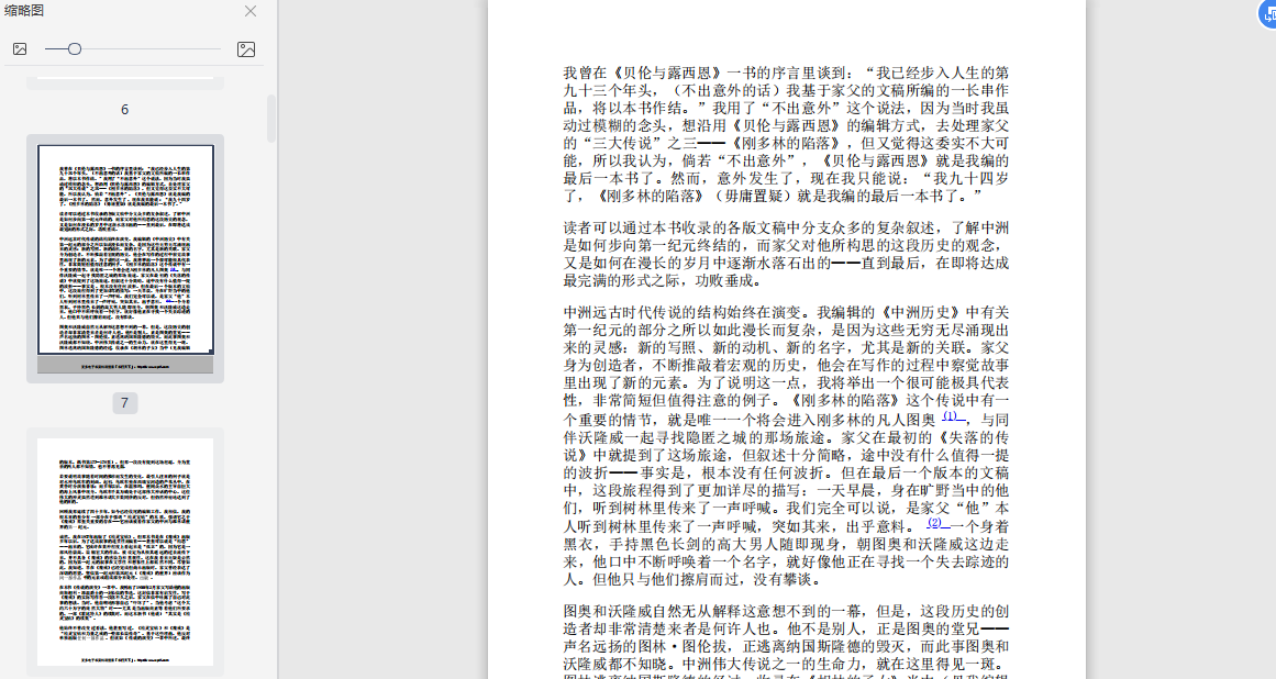 刚多林的陷落中文版豆瓣在线阅读-刚多林的陷落:精装插图本pdf+mobi+epub+txt电子书下载插图(1)