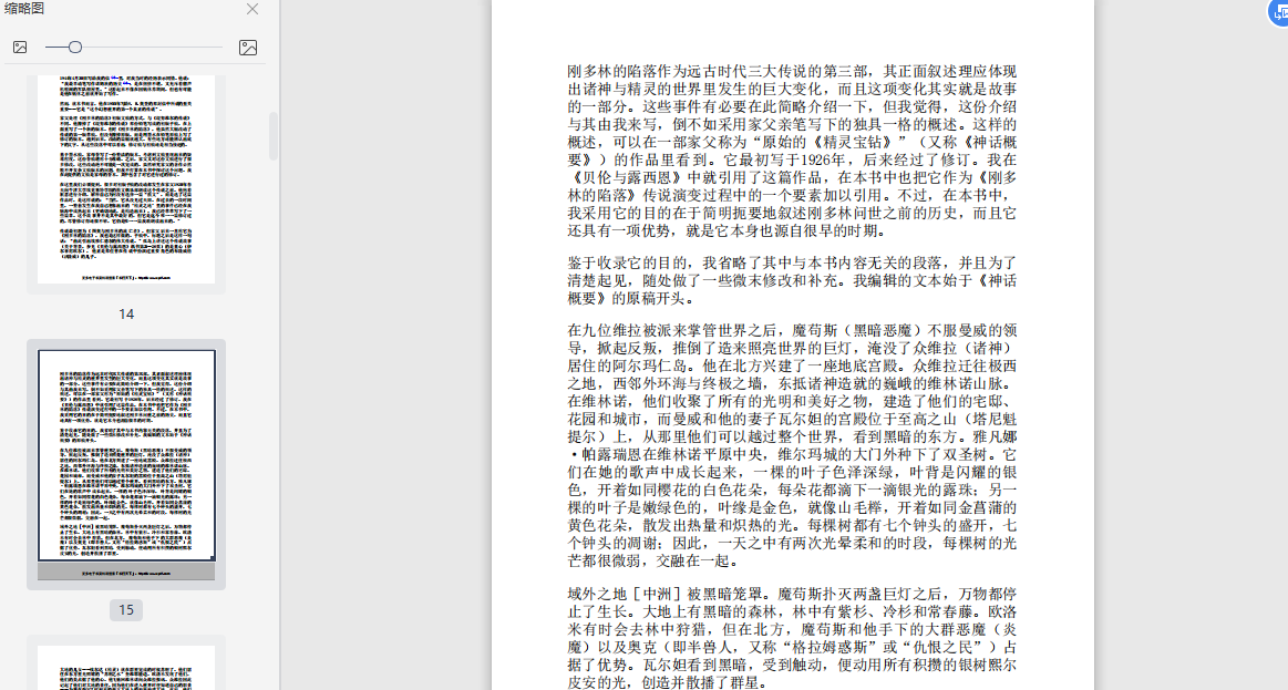 刚多林的陷落中文版豆瓣在线阅读-刚多林的陷落:精装插图本pdf+mobi+epub+txt电子书下载插图(4)