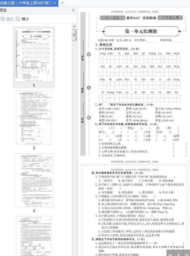 黄冈360定制密卷6上语文人教版下载-黄冈360定制密卷六年级上册语文pdf电子版附答案插图(11)