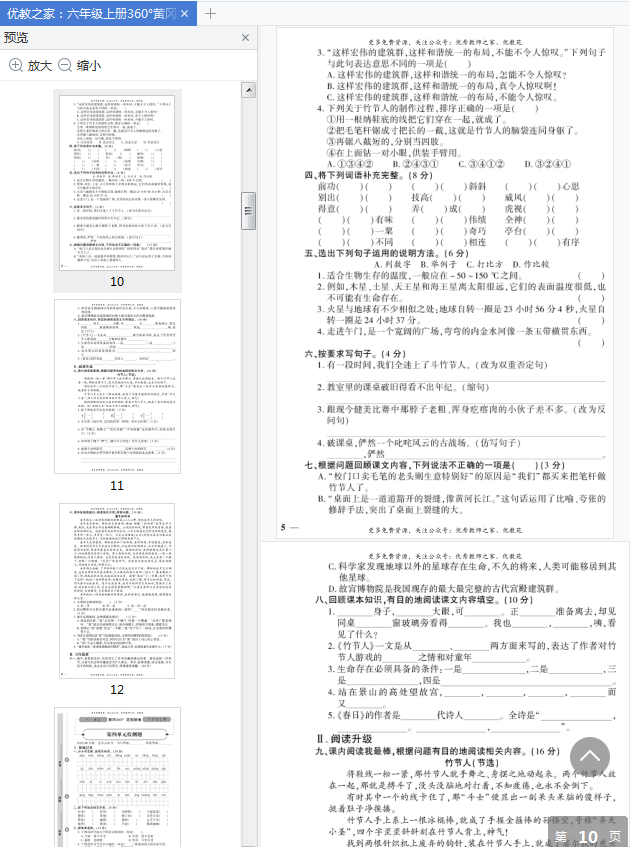 黄冈360定制密卷6上语文人教版下载-黄冈360定制密卷六年级上册语文pdf电子版附答案插图(12)