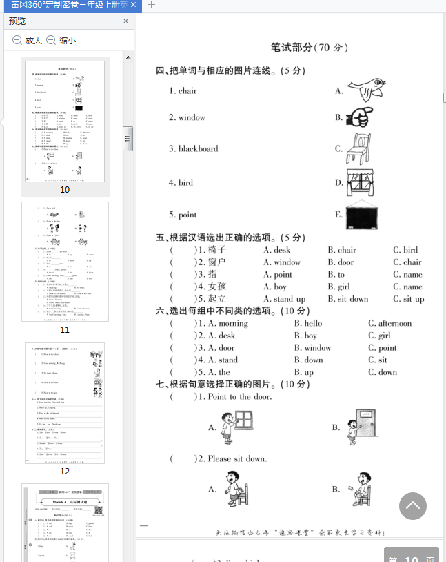 黄冈360密卷三上英语WY版下载-黄冈360定制密卷三年级上册英语外研版pdf免费版插图(6)