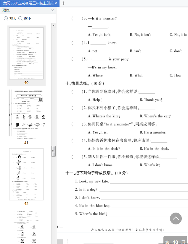 黄冈360密卷三上英语WY版下载-黄冈360定制密卷三年级上册英语外研版pdf免费版插图(7)