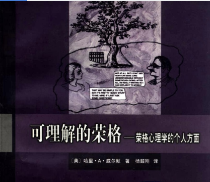 可理解的荣格电子书下载-可理解的荣格:荣格心理学个人方面pdf免费版