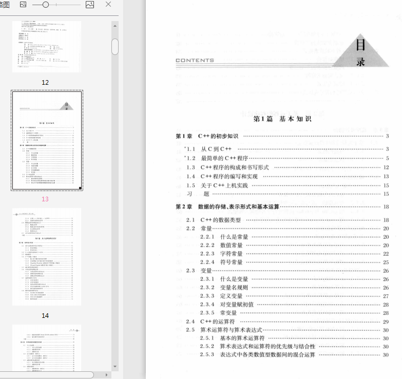 c++程序设计第3版pdf下载-c++程序设计第3版pdf完整版插图(2)
