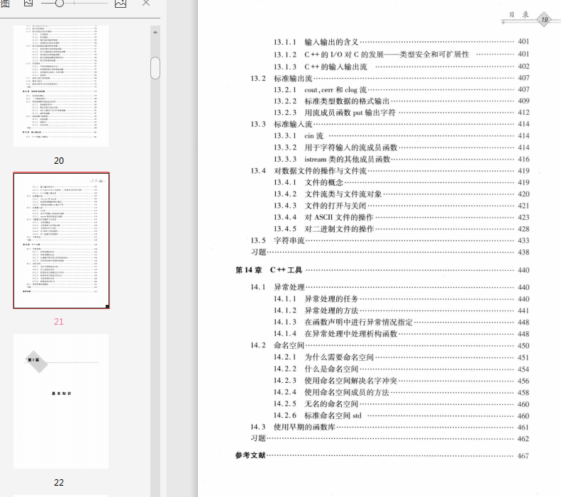 c++程序设计第3版pdf下载-c++程序设计第3版pdf完整版插图(3)