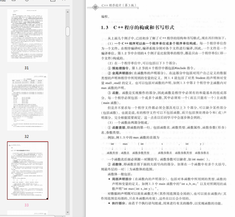 c++程序设计第3版pdf下载-c++程序设计第3版pdf完整版插图(5)