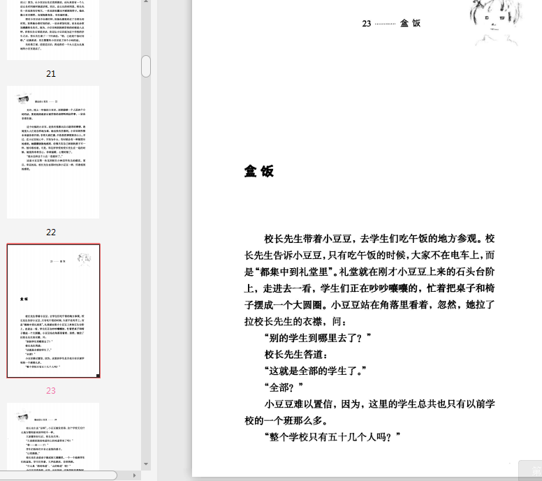 窗边的小豆豆电子书-窗边的小豆豆电子书在线阅读中文免费版插图(13)