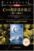 C++程序设计语言pdf在线阅读