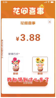 花间喜事游戏红包版截图0